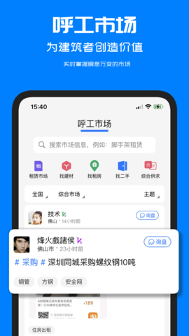 呼工 1.8.5 安卓版 2