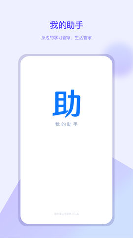 我的助手 1.3.2 安卓版 3