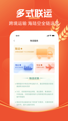 圣农优选 2.0.1 安卓版 4