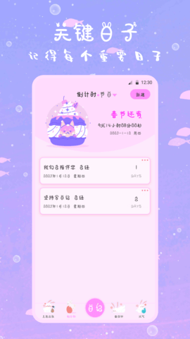 萌趣备忘录 4.0.8 安卓版 2