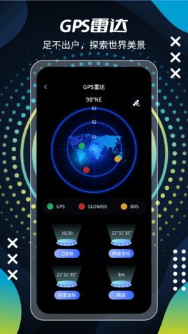 北斗街景VR地图 3.0 安卓版 2