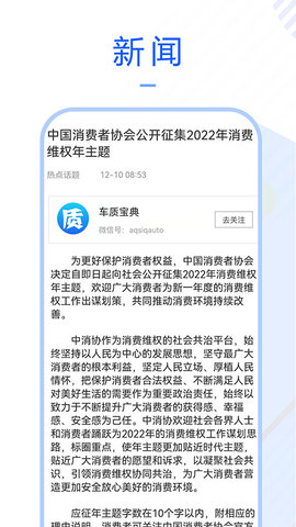 车质宝典 1.3.4 安卓版 2