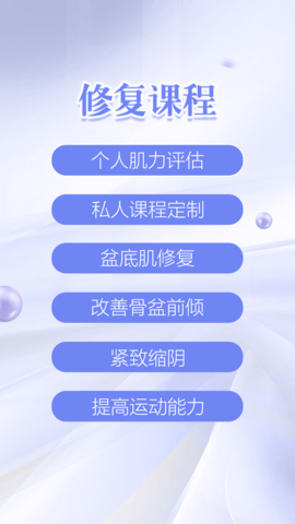 凯格尔练习 3.8 安卓版 2