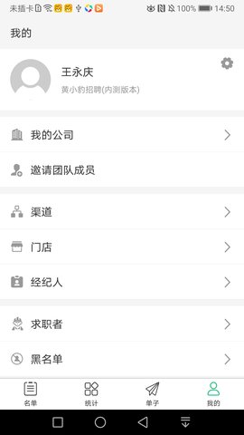 招人快快 1.4.5 安卓版 4