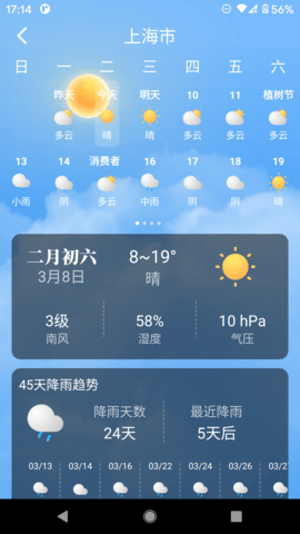 养心天气 1.3.8 安卓版 3