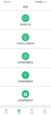 绿洲保 1.6.6 安卓版 2