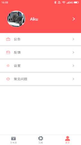 海棠万年历 2.4.0 安卓版 2