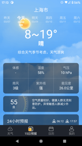 养心天气 1.3.8 安卓版 1