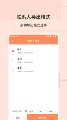 通讯录转换助手 1.0.6 安卓版 1