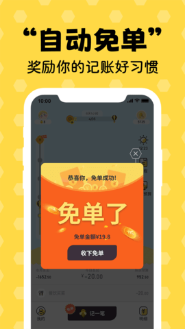 蜂窝记账 3.2.0 安卓版 1