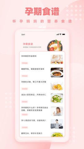 孕期伴侣 2.7.4 安卓版 2
