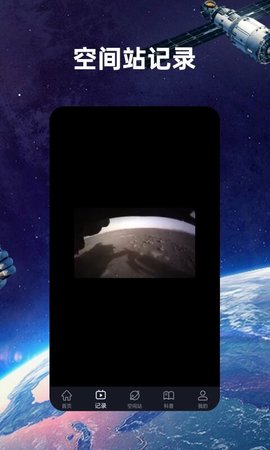 火星空间站 2.0.0 安卓版 1