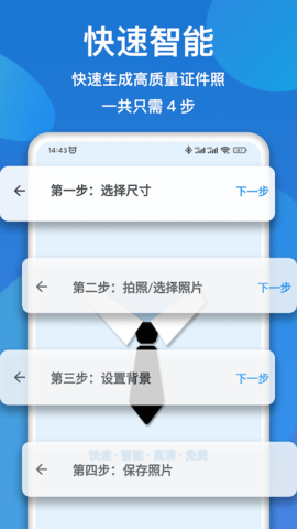 证件照快拍 1.0.7 安卓版 3