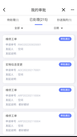 易点设备管理 1.1.7 安卓版 4