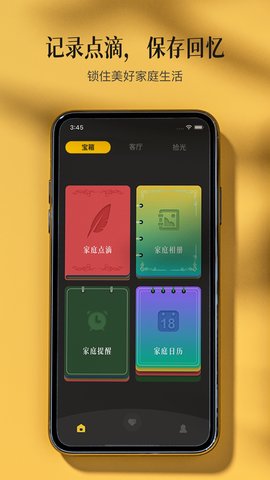 家庭记 1.2.31 安卓版 2