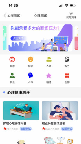 心理健康教育平台 2.2.3 安卓版 2