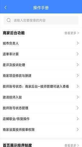 33上门商家端 1.7.0 安卓版 3