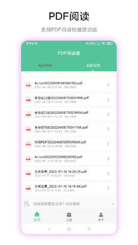 PDF工具箱 V1.0.3 安卓版 2