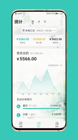 极速记账 3.9.0 安卓版 1