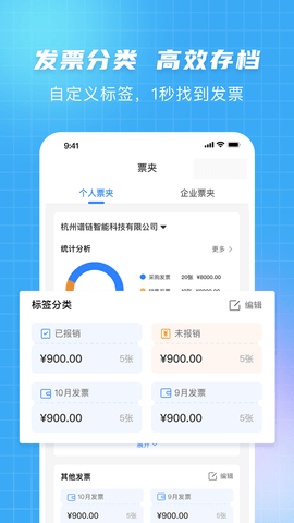 发票宝 2.0.2 安卓版 3