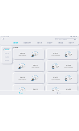 齿科视界 1.9.5 安卓版 1