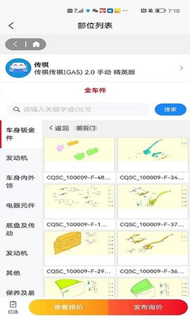 汽配查查 2.0.0.5 安卓版 2