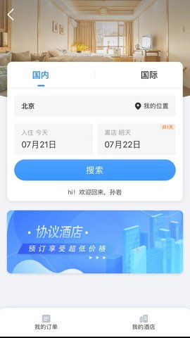 贵旅商旅 1.1.6 安卓版 1