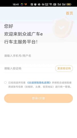 众诚广车e行车主服务平台 1.1.1 最新版 3
