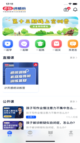 老岳讲感统 1.3.5 安卓版 1