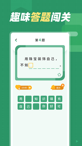谚语大全 1.0.6 安卓版 2