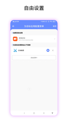 第四按键 V2.0.2 安卓版 1