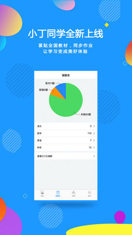 小丁同学 1.0.12 安卓版 1