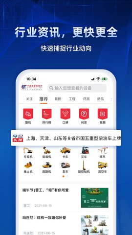 路面机械网 2.0.0 安卓版 1