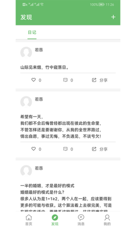 喜悦日记 100.100.101 安卓版 1