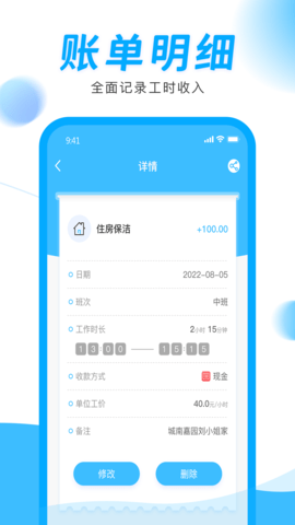 钟点工记账 1.2 安卓版 4