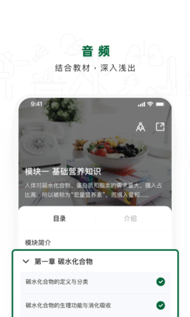 营养管理师 2.2.8 安卓版 1