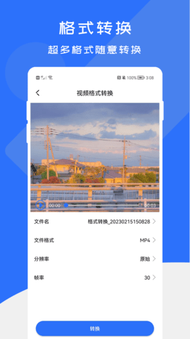 格式转换工厂 2.1.5 安卓版 1
