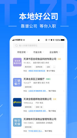 天津直聘网 2.9.6 安卓版 1