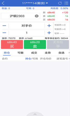 冠通掌中宝 5.6.8 安卓版 4