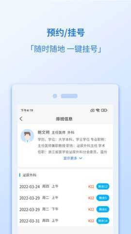 健康温州 1.7.3 安卓版 1