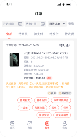 爱租管家 6.3.6 安卓版 2