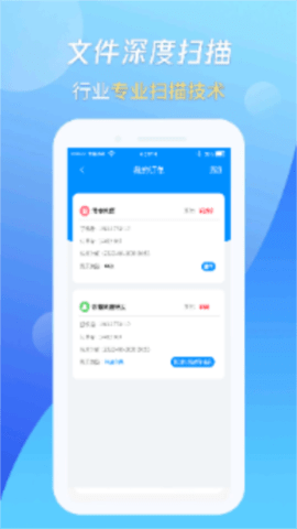 万能恢复王 2.0.0 安卓版 3
