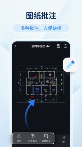 迅捷CAD看图 1.2.1.0 安卓版 1