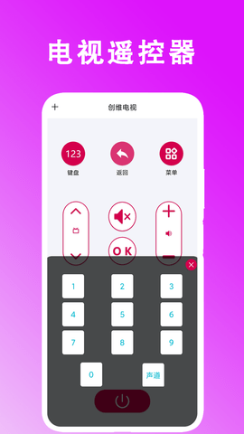 万能遥控器Pro 2.7 安卓版 2