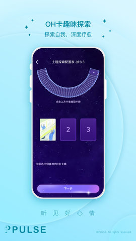 Pulse治愈 2.5.0 安卓版 4