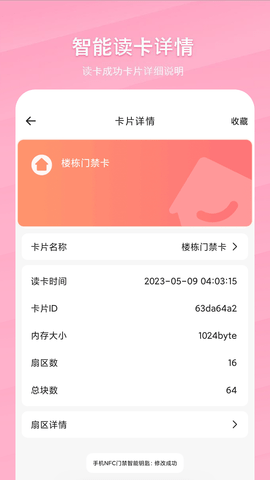 万能NFC门禁卡 1.6 安卓版 3