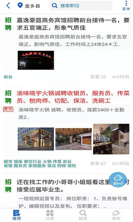 金乡人才网 2.0.3 安卓版 1