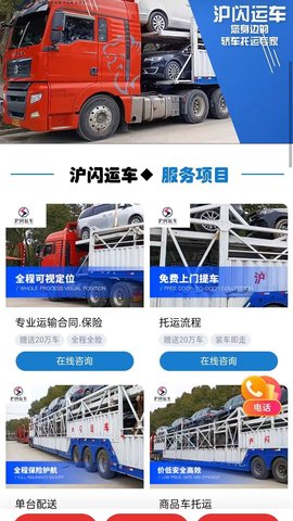 沪闪运车 2.5.0 安卓版 2