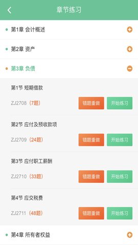 科科通题库 1.0.1 安卓版 2