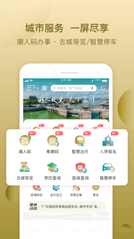 i潮州 1.1.5 安卓版 1